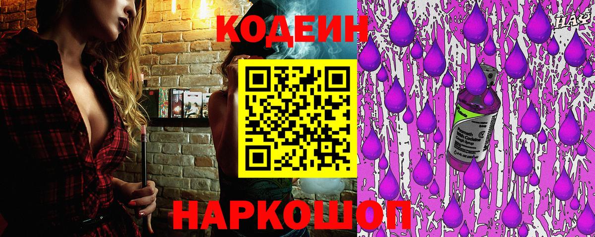Серов  Кодеиновый сироп Lean Purple Drank  Вход с VPN 