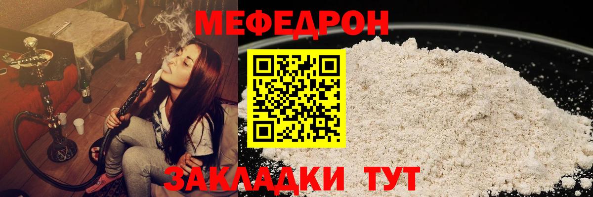 Меф  МЕФ мяу мяу  Вход с VPN  МЯУ-МЯУ  Серов 